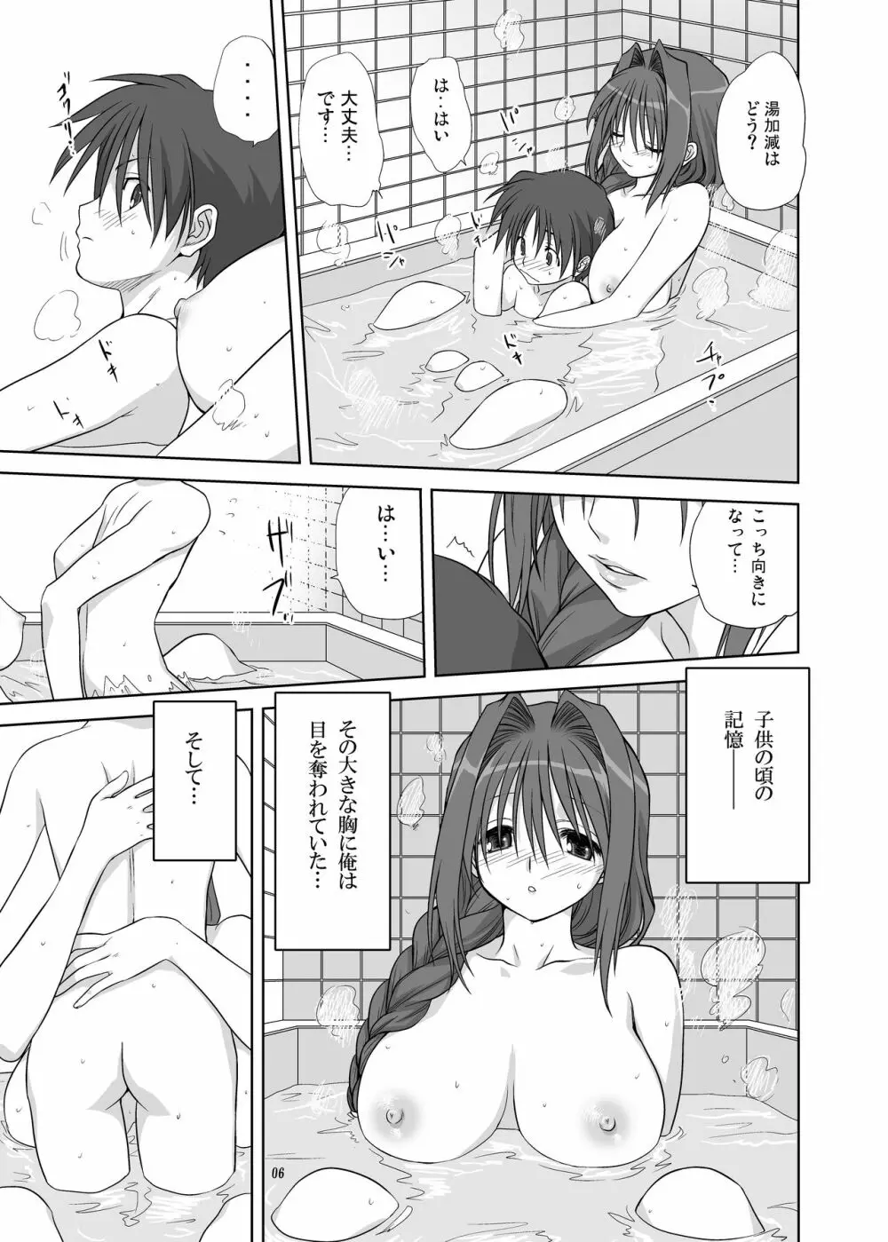 秋子さんといっしょ4 Page.5