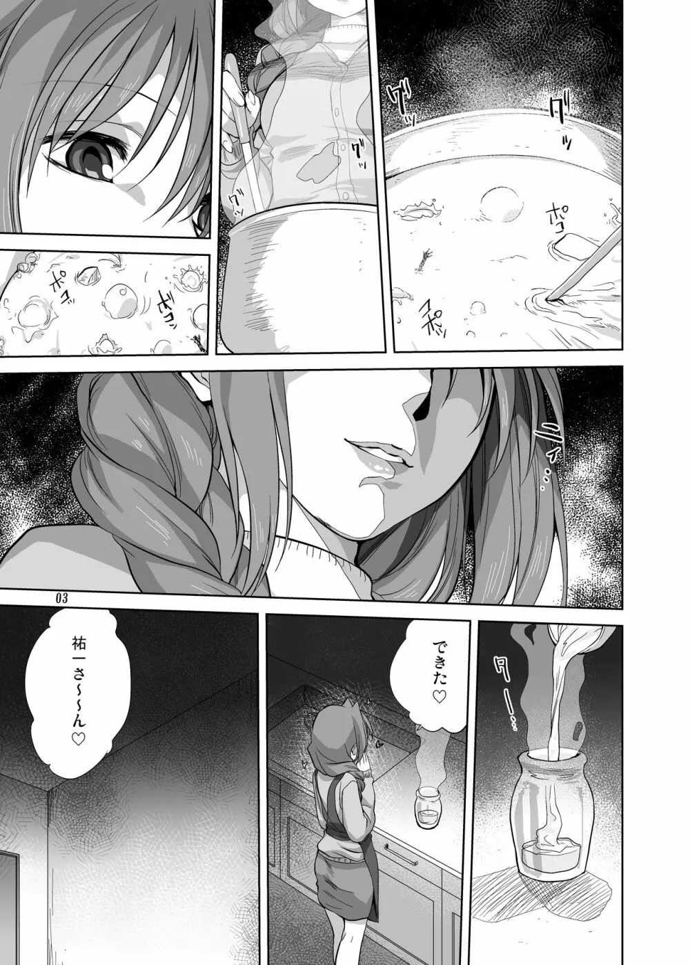 秋子さんといっしょ5 Page.2