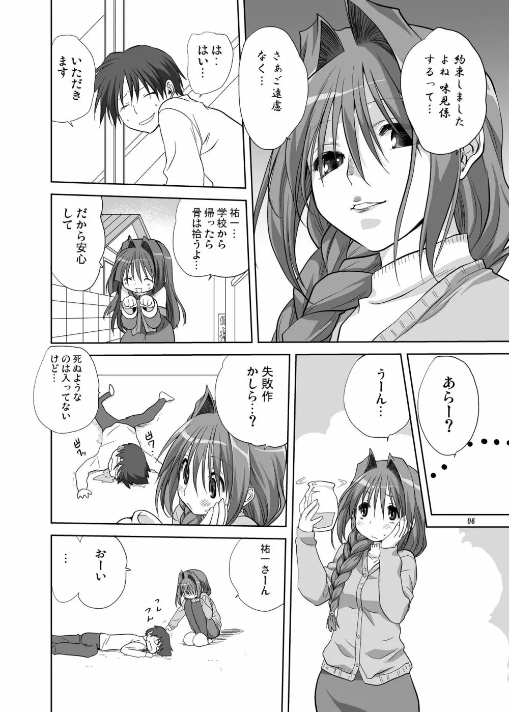 秋子さんといっしょ5 Page.5