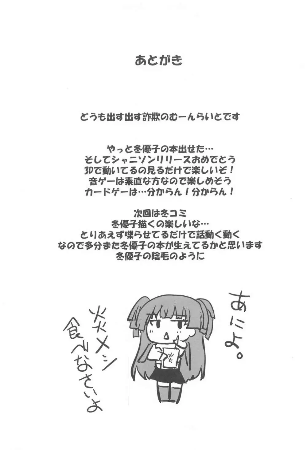 黛冬優子はPのお願いを断れない。 Page.21