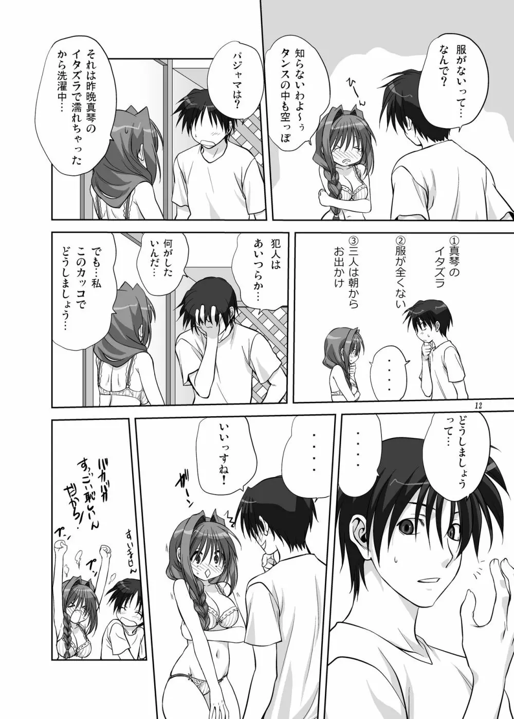 秋子さんといっしょ6 Page.11