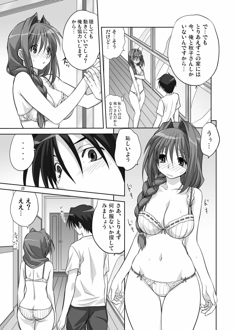 秋子さんといっしょ6 Page.12