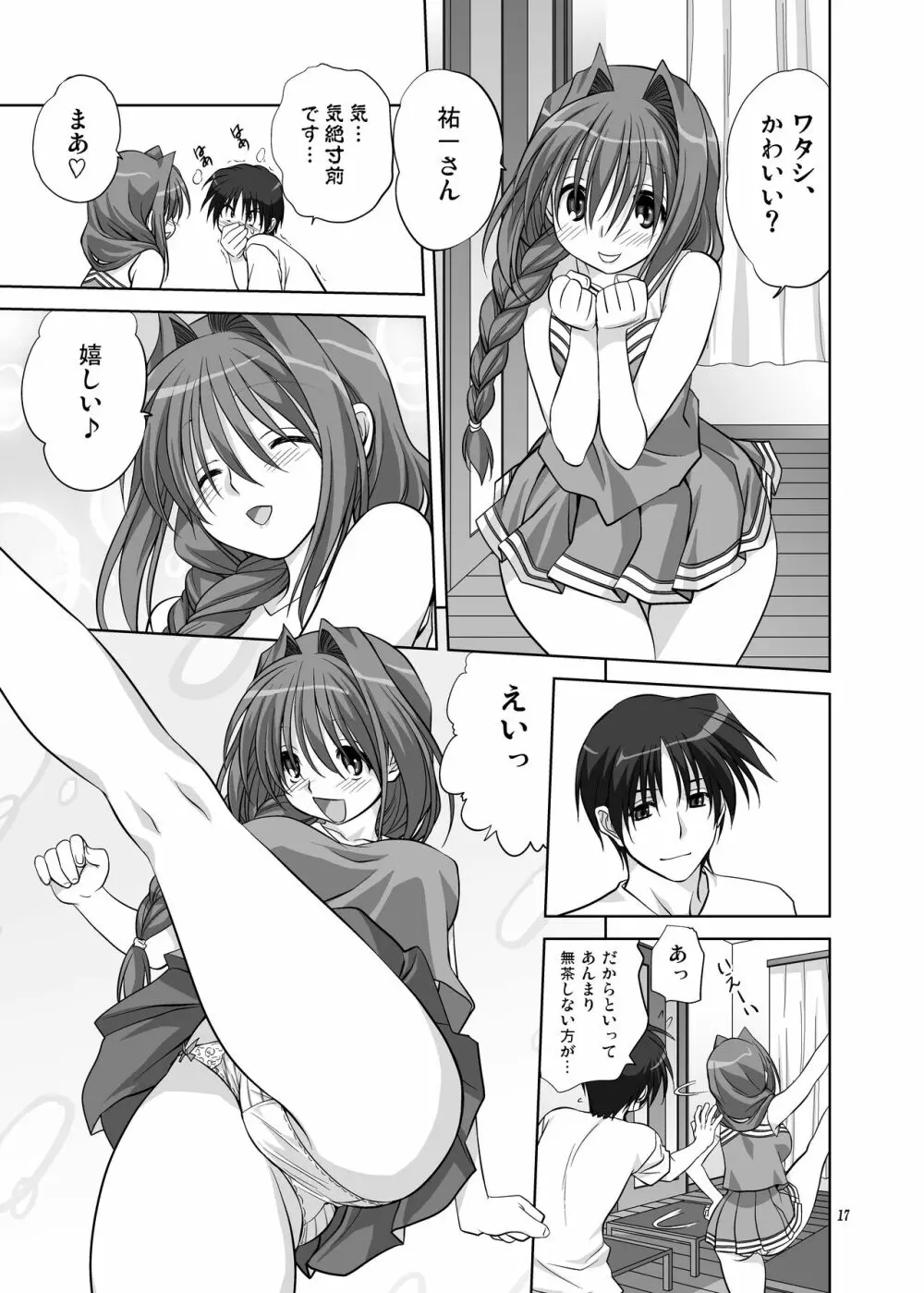 秋子さんといっしょ6 Page.16