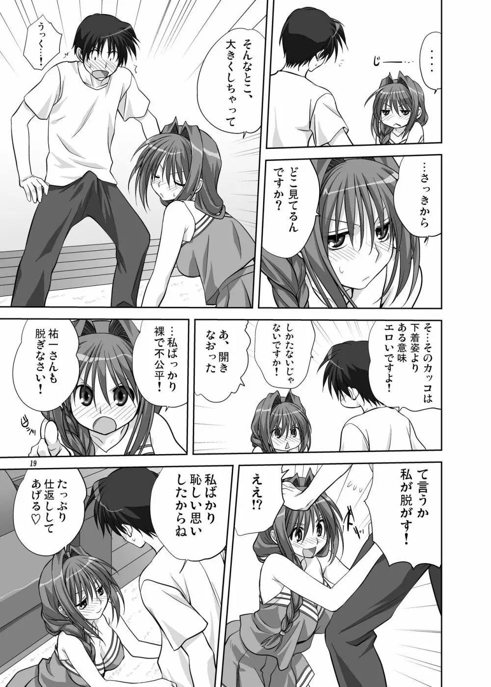 秋子さんといっしょ6 Page.18