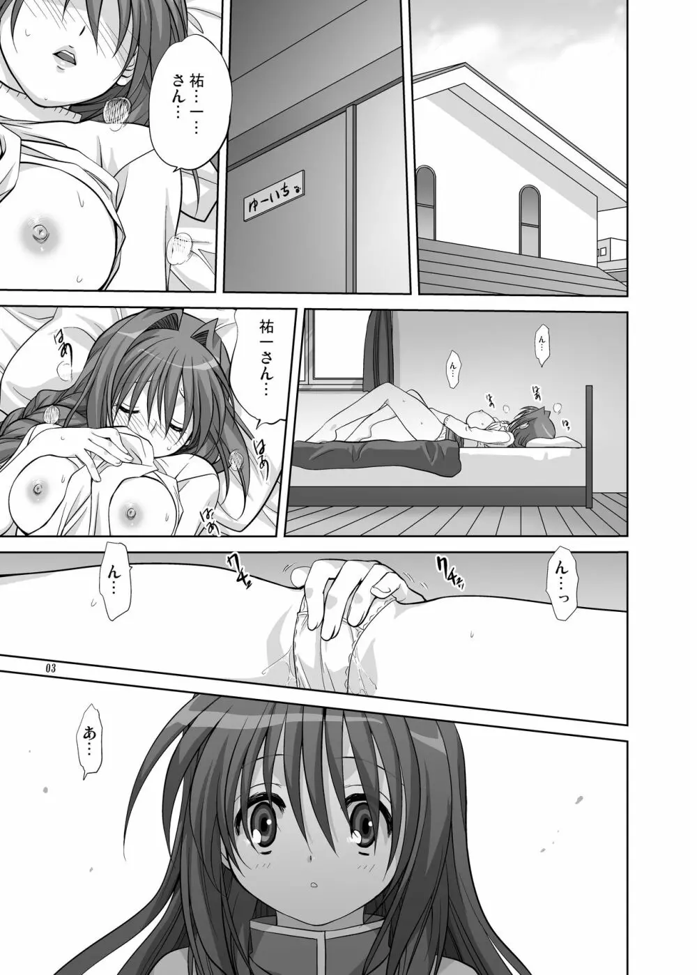 秋子さんといっしょ6 Page.2