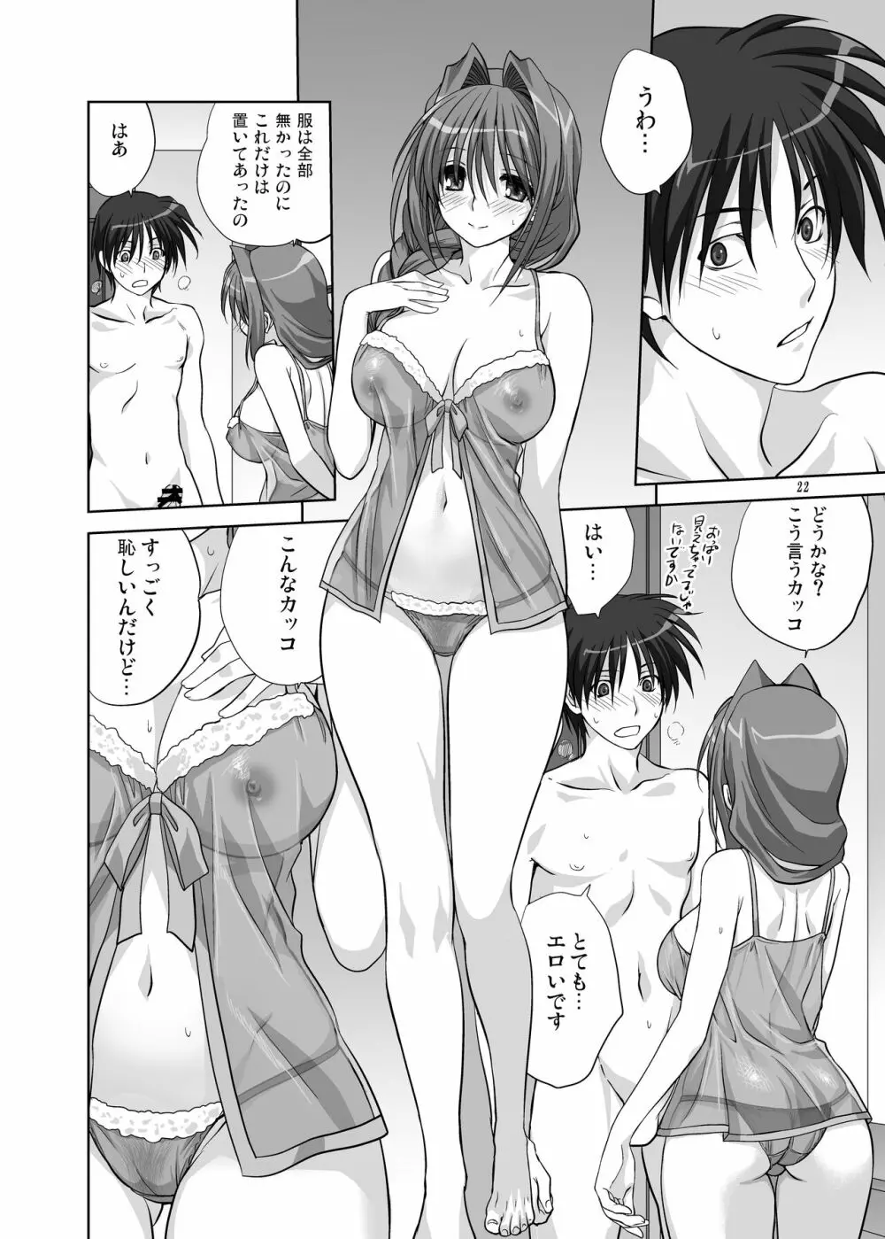 秋子さんといっしょ6 Page.21