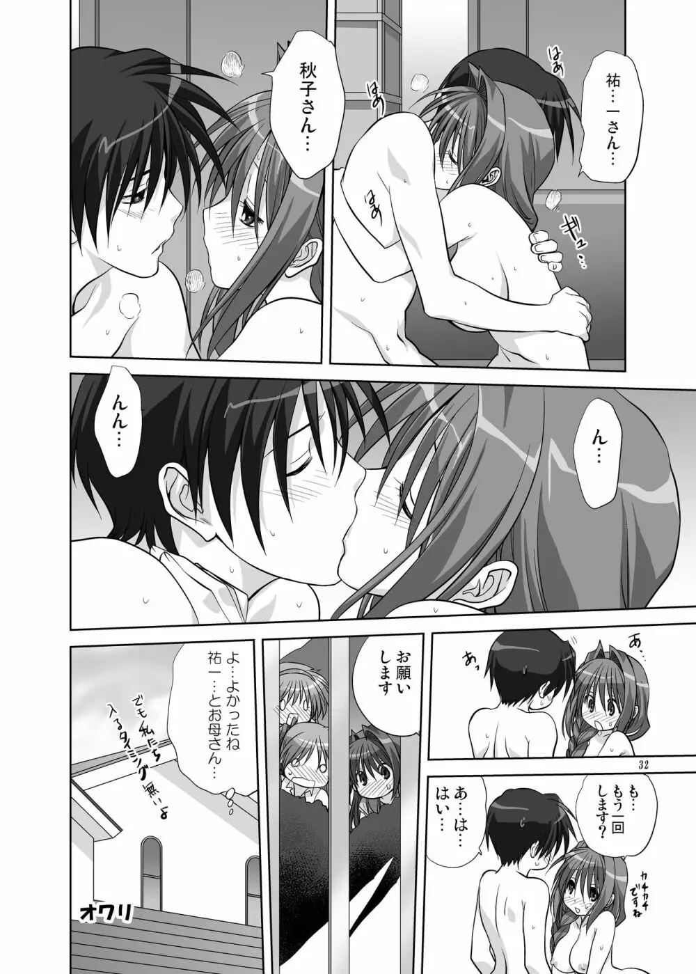 秋子さんといっしょ6 Page.31