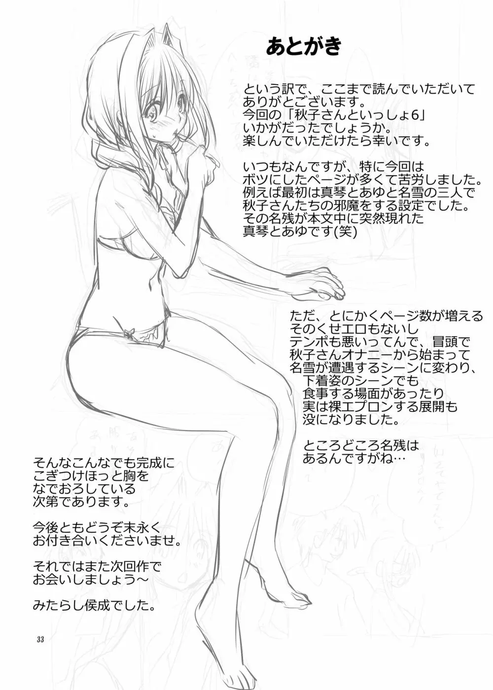 秋子さんといっしょ6 Page.32