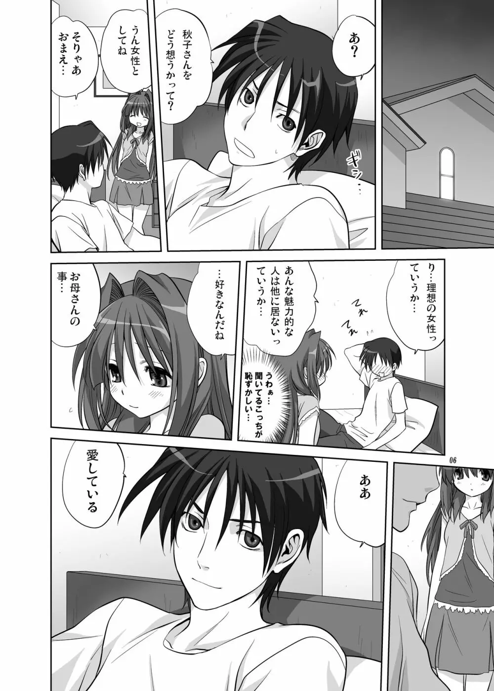 秋子さんといっしょ6 Page.5