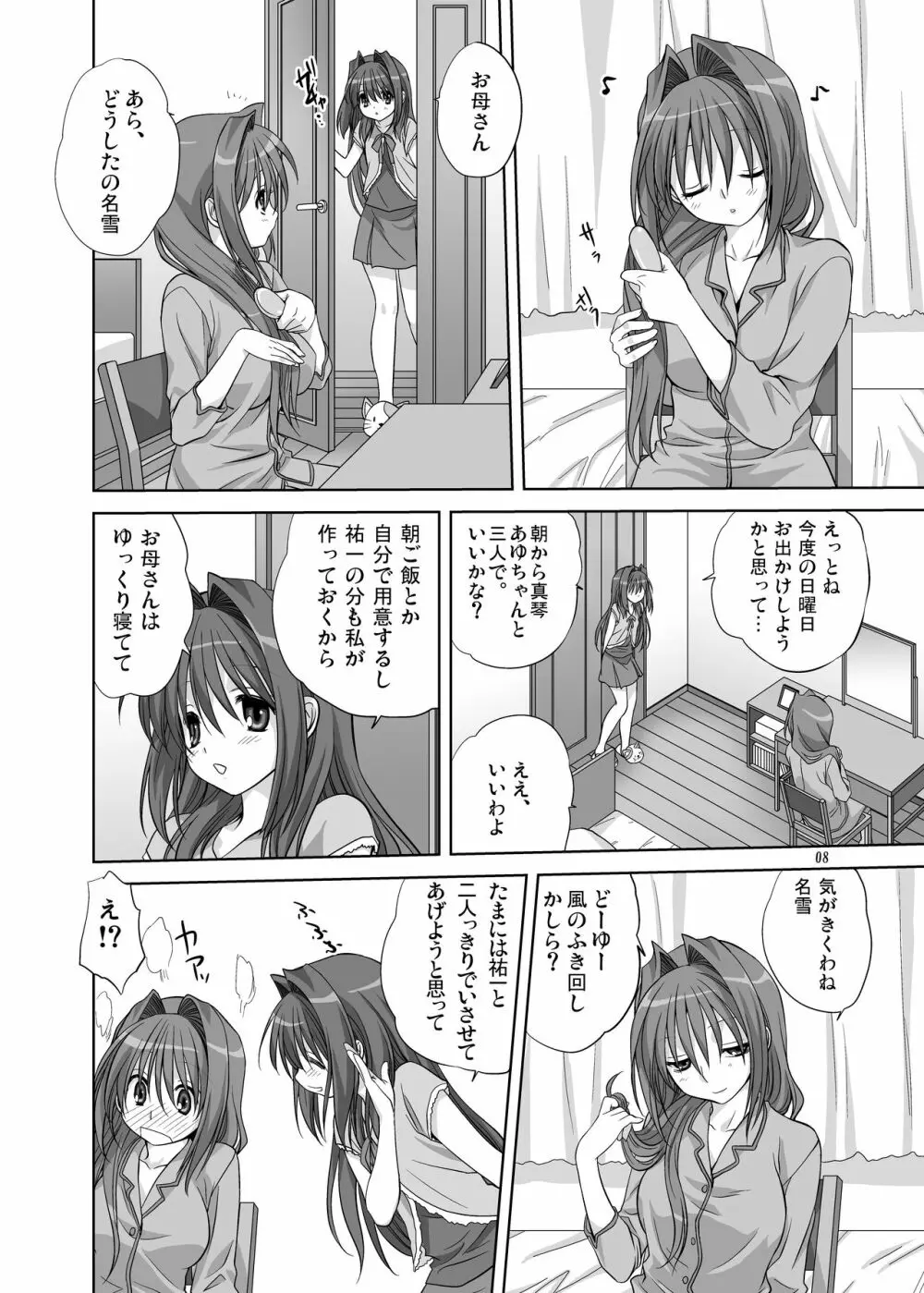 秋子さんといっしょ6 Page.7