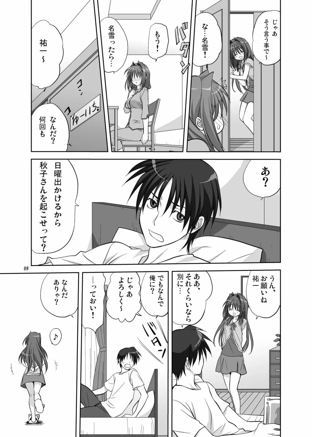 秋子さんといっしょ6 Page.8