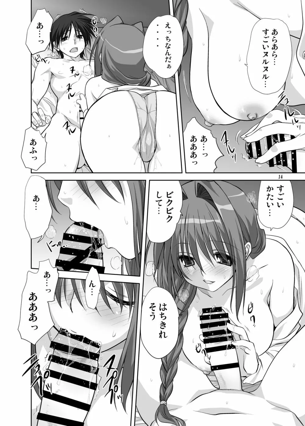 秋子さんといっしょ7 Page.13