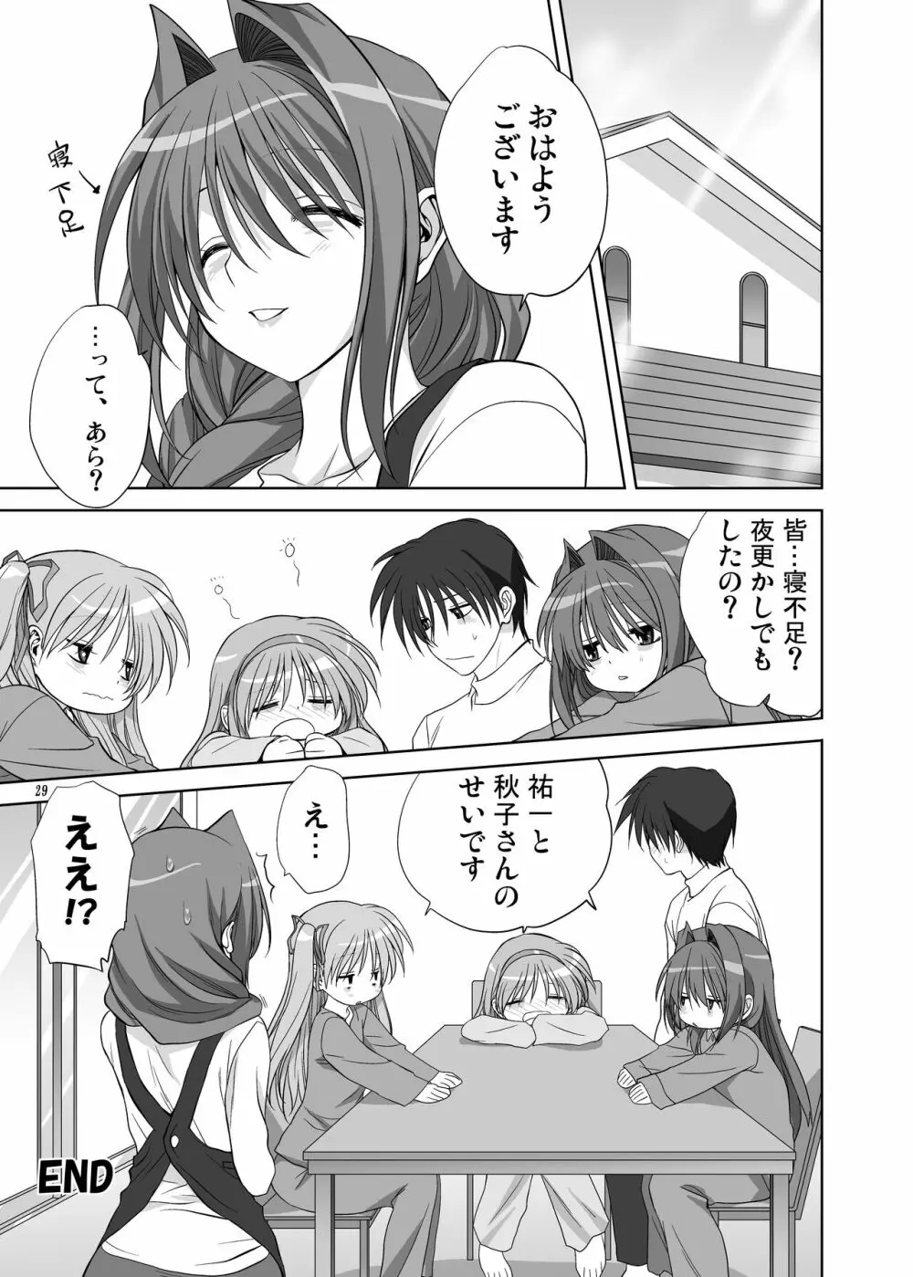 秋子さんといっしょ7 Page.28