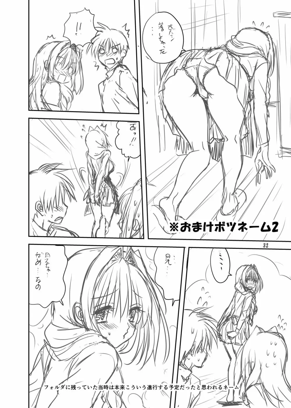 秋子さんといっしょ7 Page.31