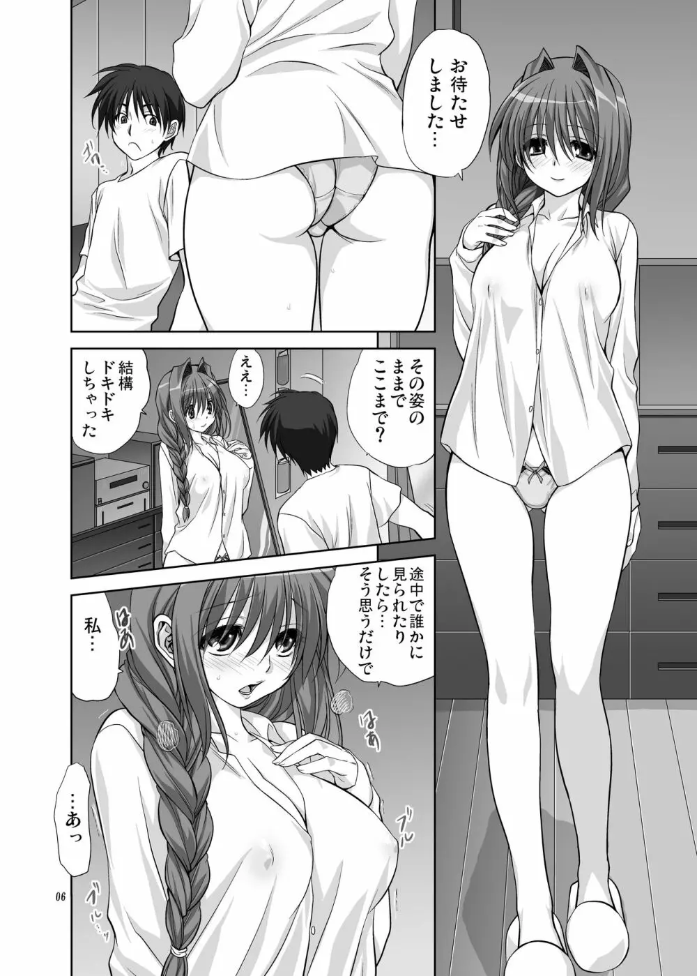 秋子さんといっしょ7 Page.5