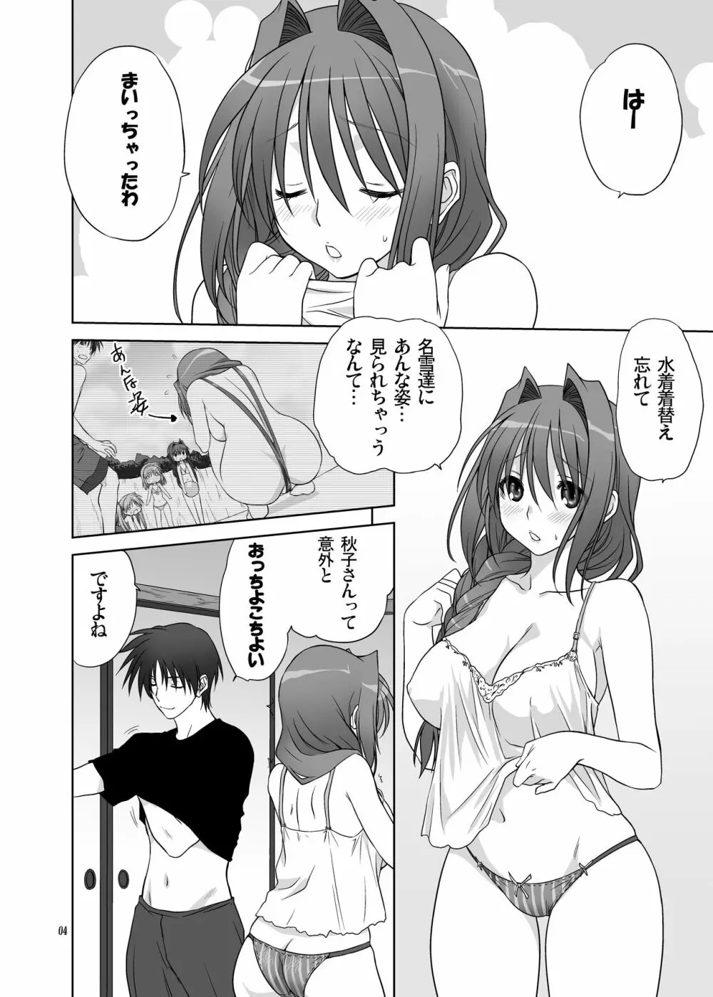 秋子さんといっしょ9 Page.3