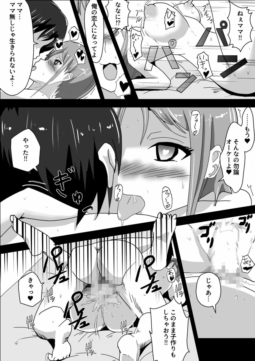 ママと癒やされセックス Page.5