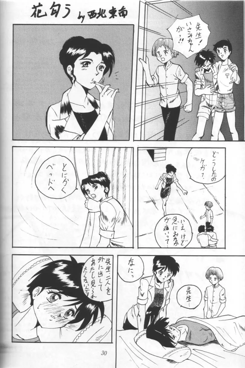 ぶらりNan・Demo-R道場破り Page.2