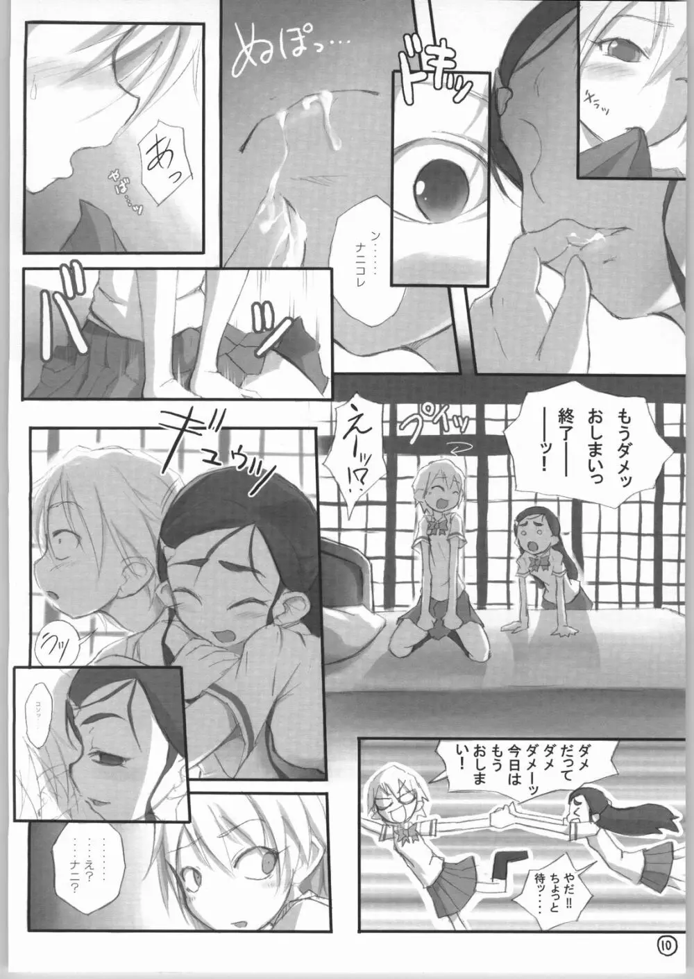 ヘテランテラ Page.11