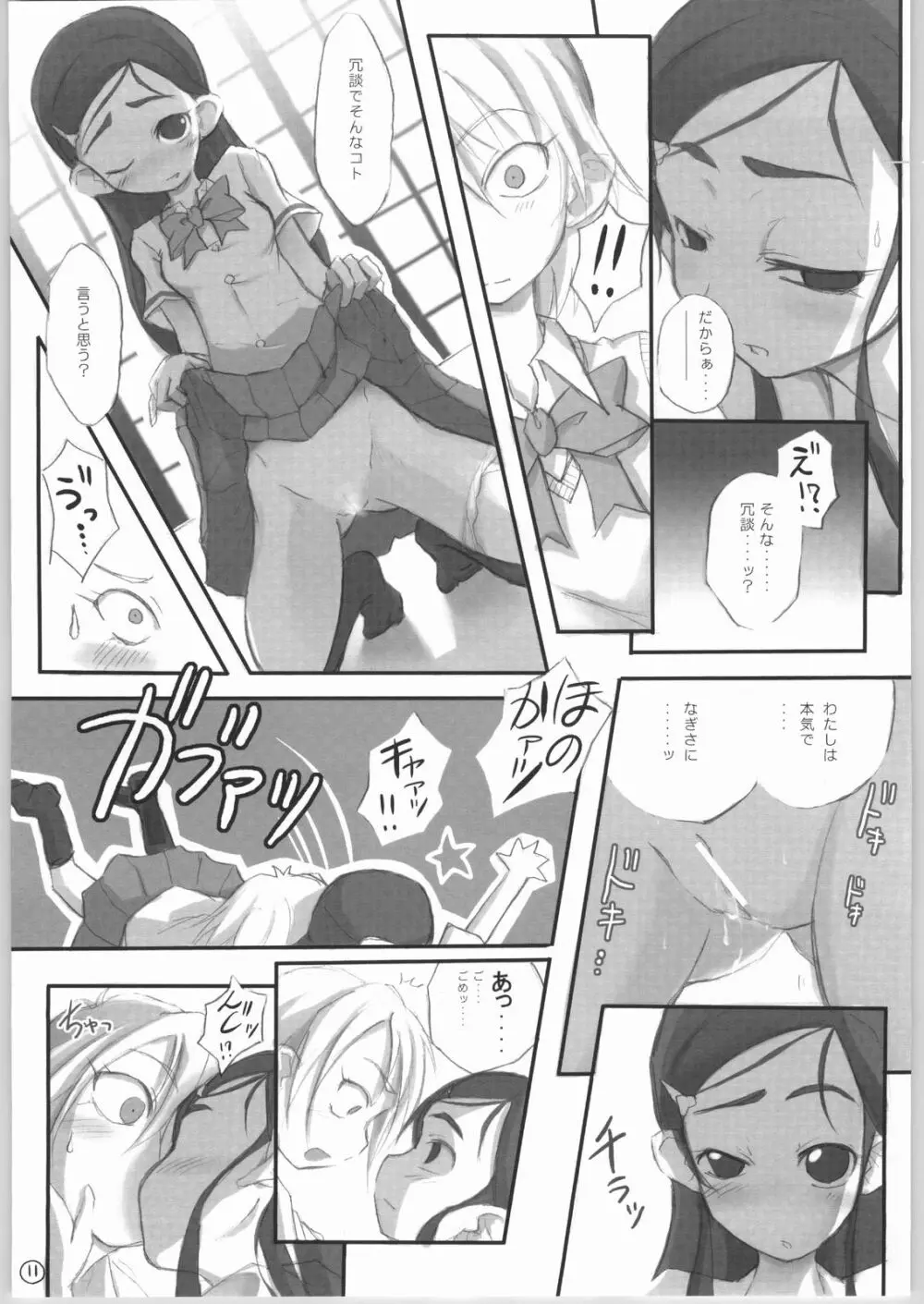 ヘテランテラ Page.12