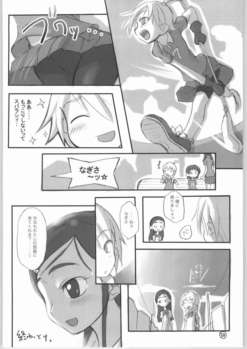 ヘテランテラ Page.31