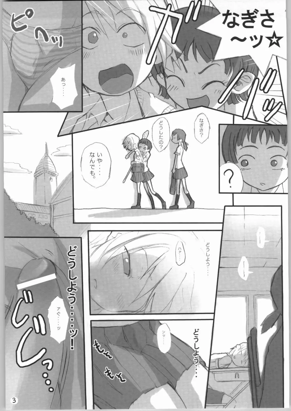 ヘテランテラ Page.4