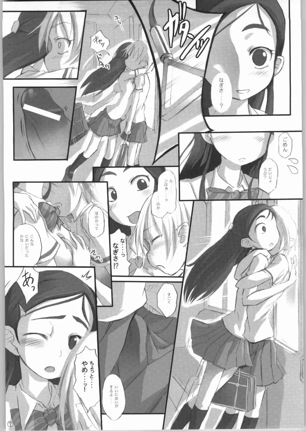 ヘテランテラ Page.8