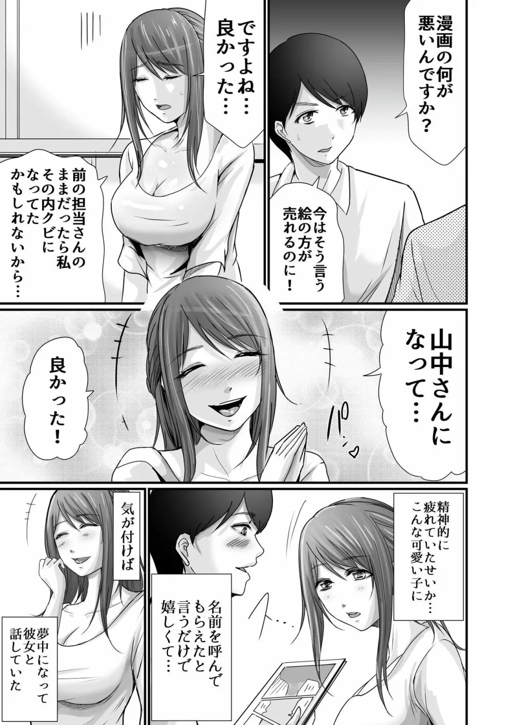 巨乳美人の天才漫画家とヤリ放題のドリームライフ〜ブラック編集部の俺が成り上がった方法〜 Page.14