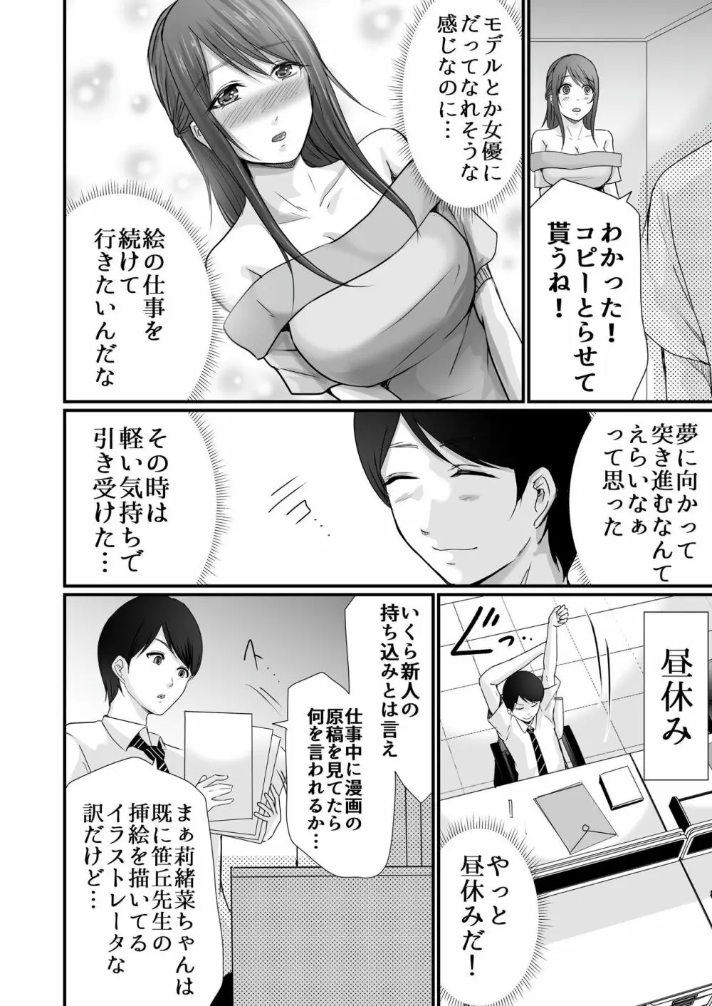 巨乳美人の天才漫画家とヤリ放題のドリームライフ〜ブラック編集部の俺が成り上がった方法〜 Page.19