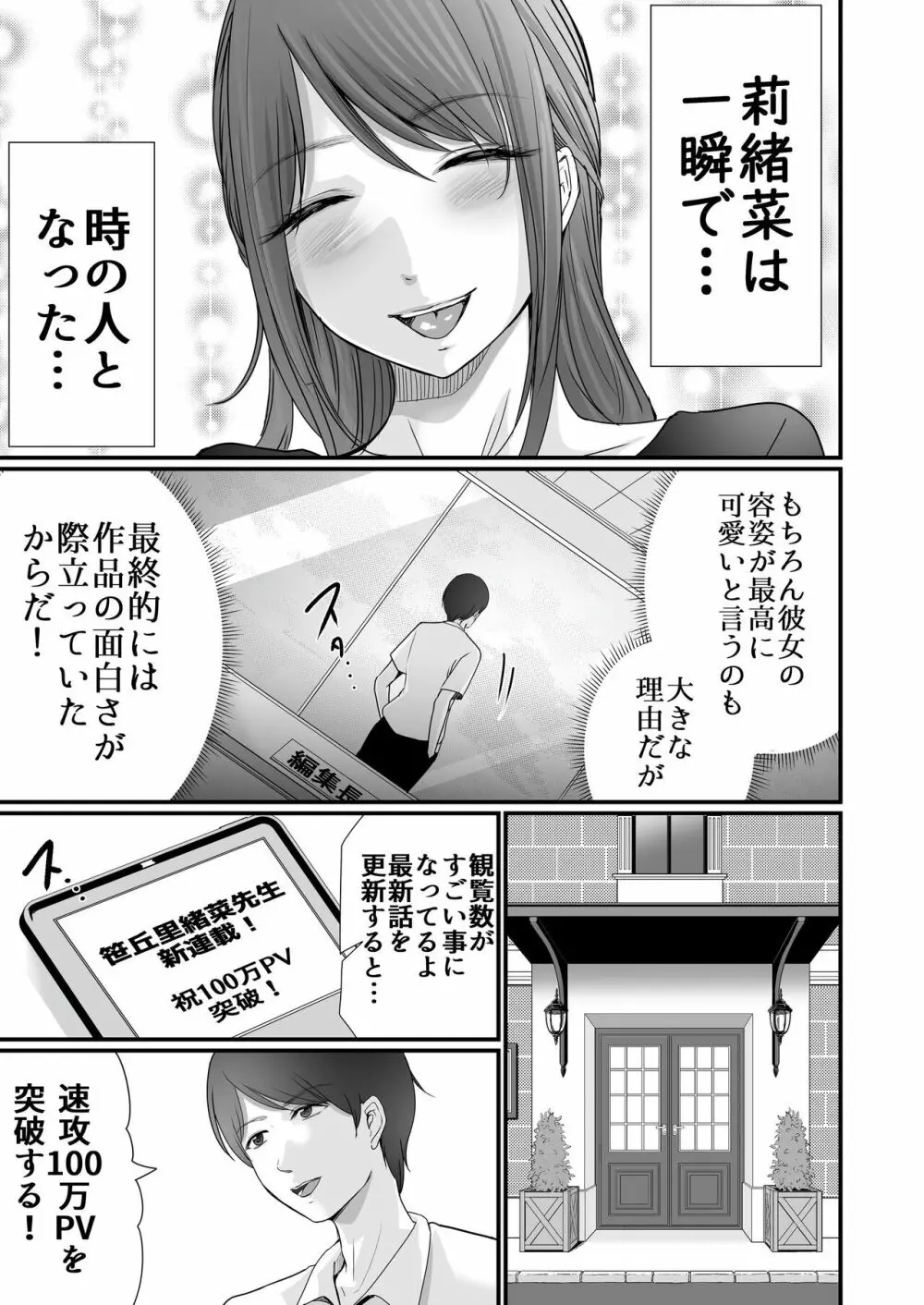 巨乳美人の天才漫画家とヤリ放題のドリームライフ〜ブラック編集部の俺が成り上がった方法〜 Page.30