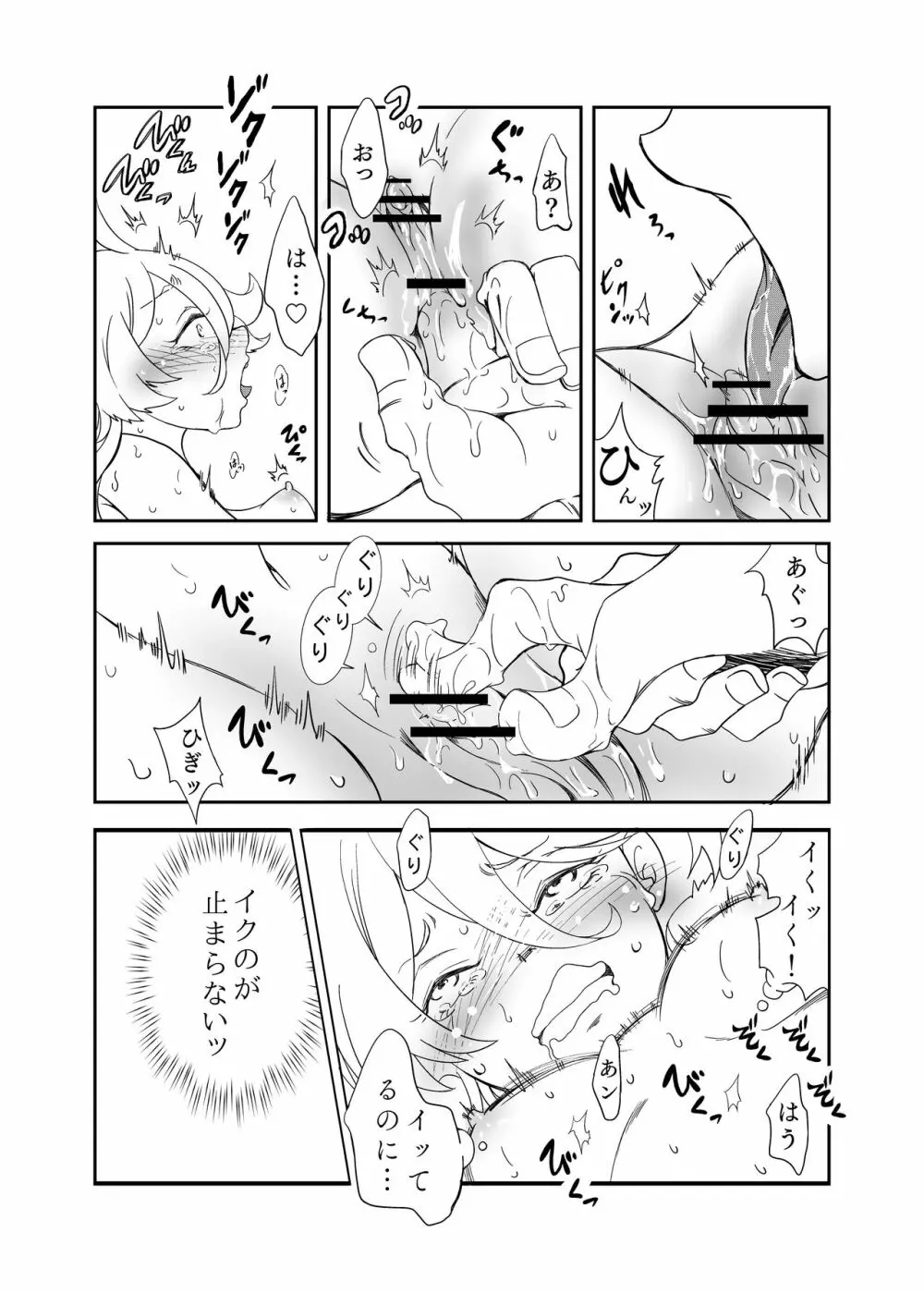 ミオリネ嬢を強制クリイキ連続絶頂で屈服させる話 Page.10