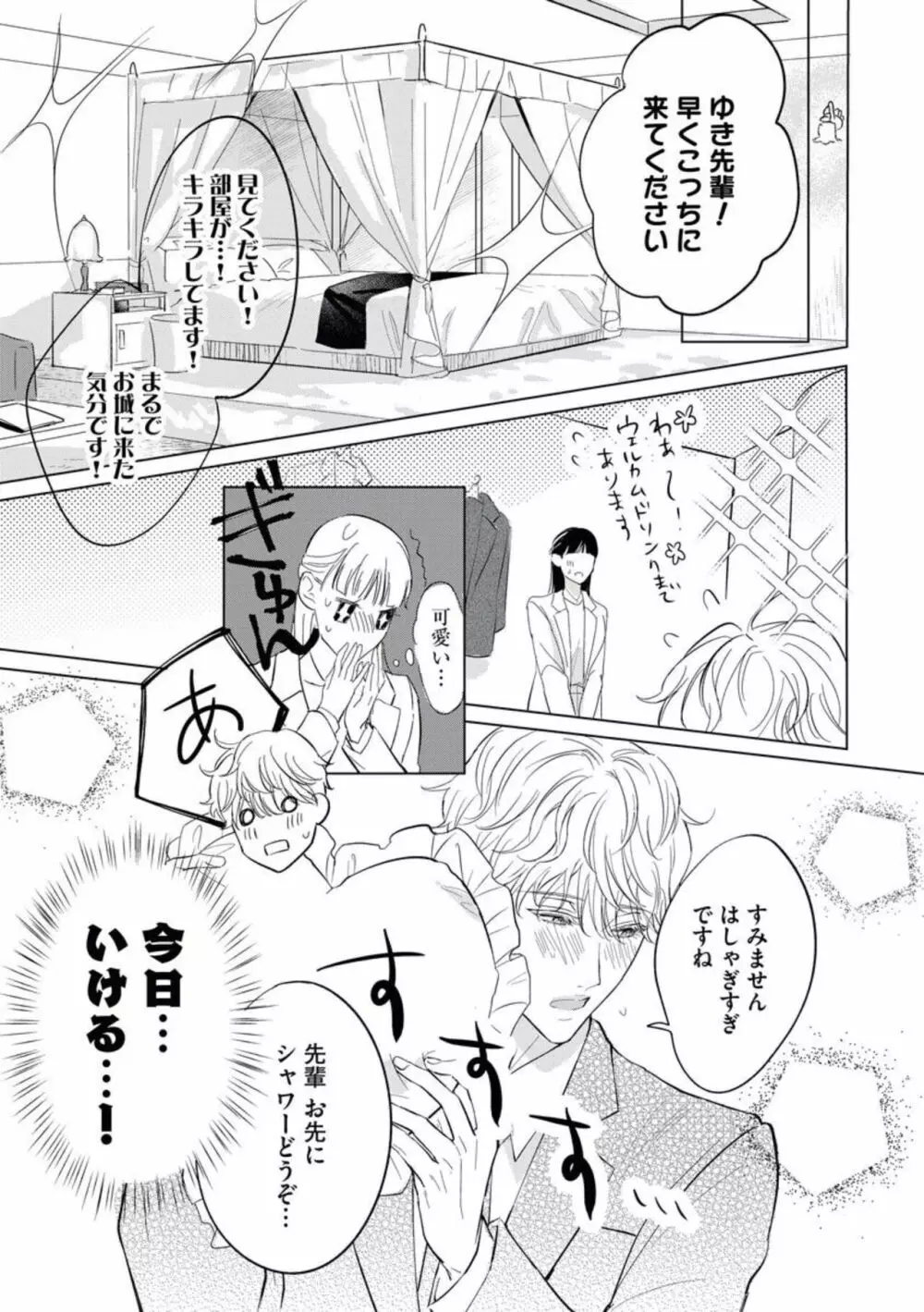 可愛すぎる後輩、実はめちゃくちゃ××でした。（分冊版）1 Page.11