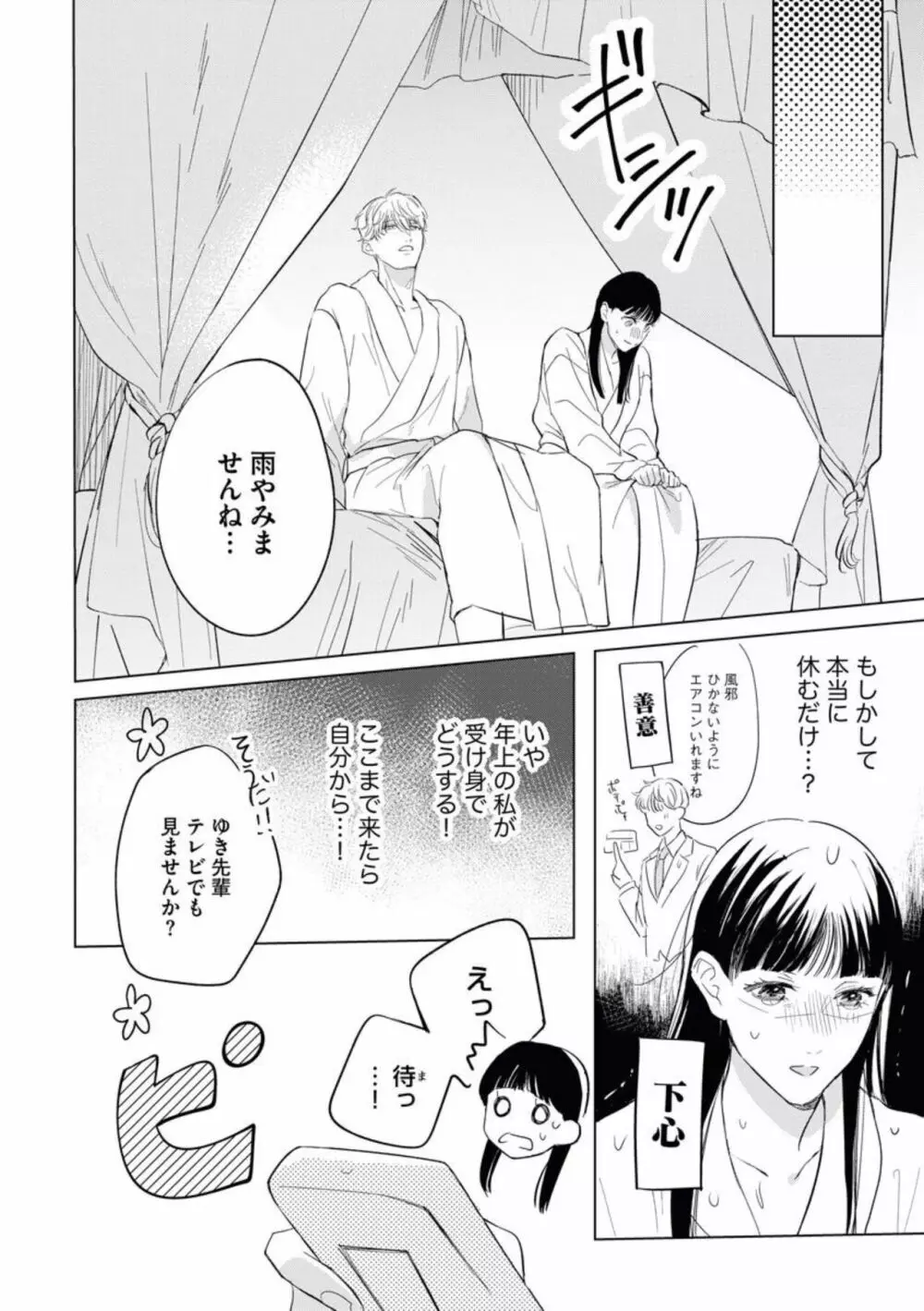 可愛すぎる後輩、実はめちゃくちゃ××でした。（分冊版）1 Page.12