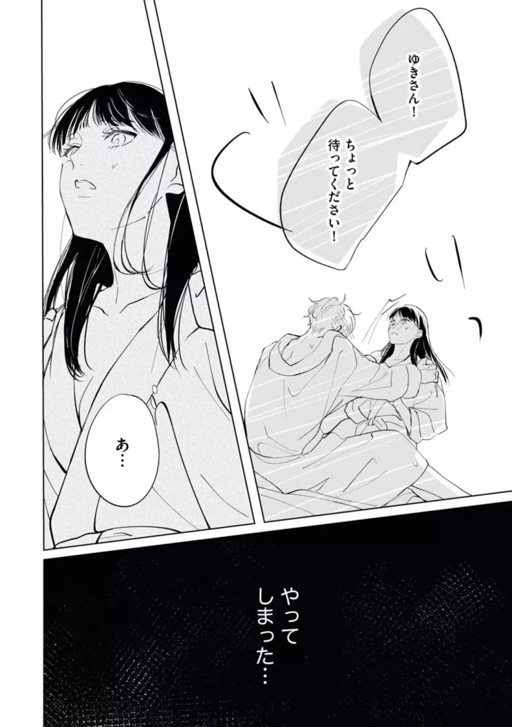 可愛すぎる後輩、実はめちゃくちゃ××でした。（分冊版）1 Page.18