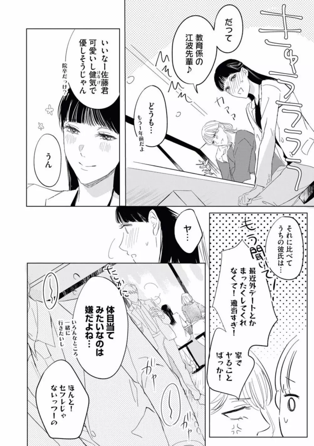 可愛すぎる後輩、実はめちゃくちゃ××でした。（分冊版）1 Page.4