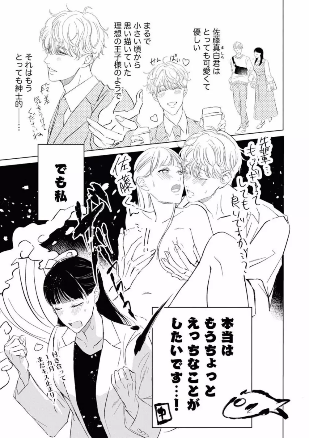 可愛すぎる後輩、実はめちゃくちゃ××でした。（分冊版）1 Page.5