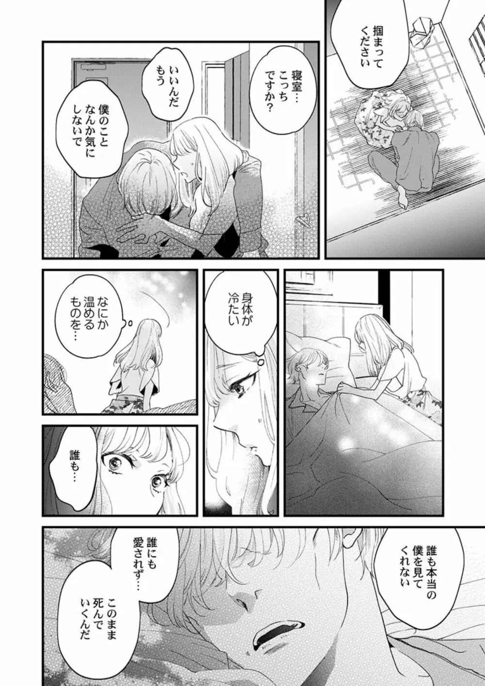 淫魔サマに愛し乱されることを誓いますか? 1 Page.12