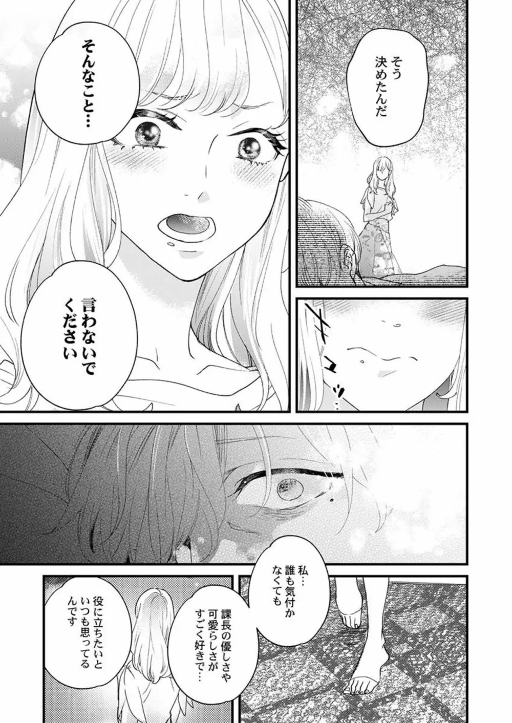 淫魔サマに愛し乱されることを誓いますか? 1 Page.13