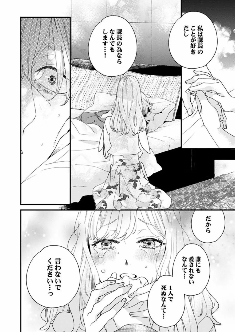 淫魔サマに愛し乱されることを誓いますか? 1 Page.14