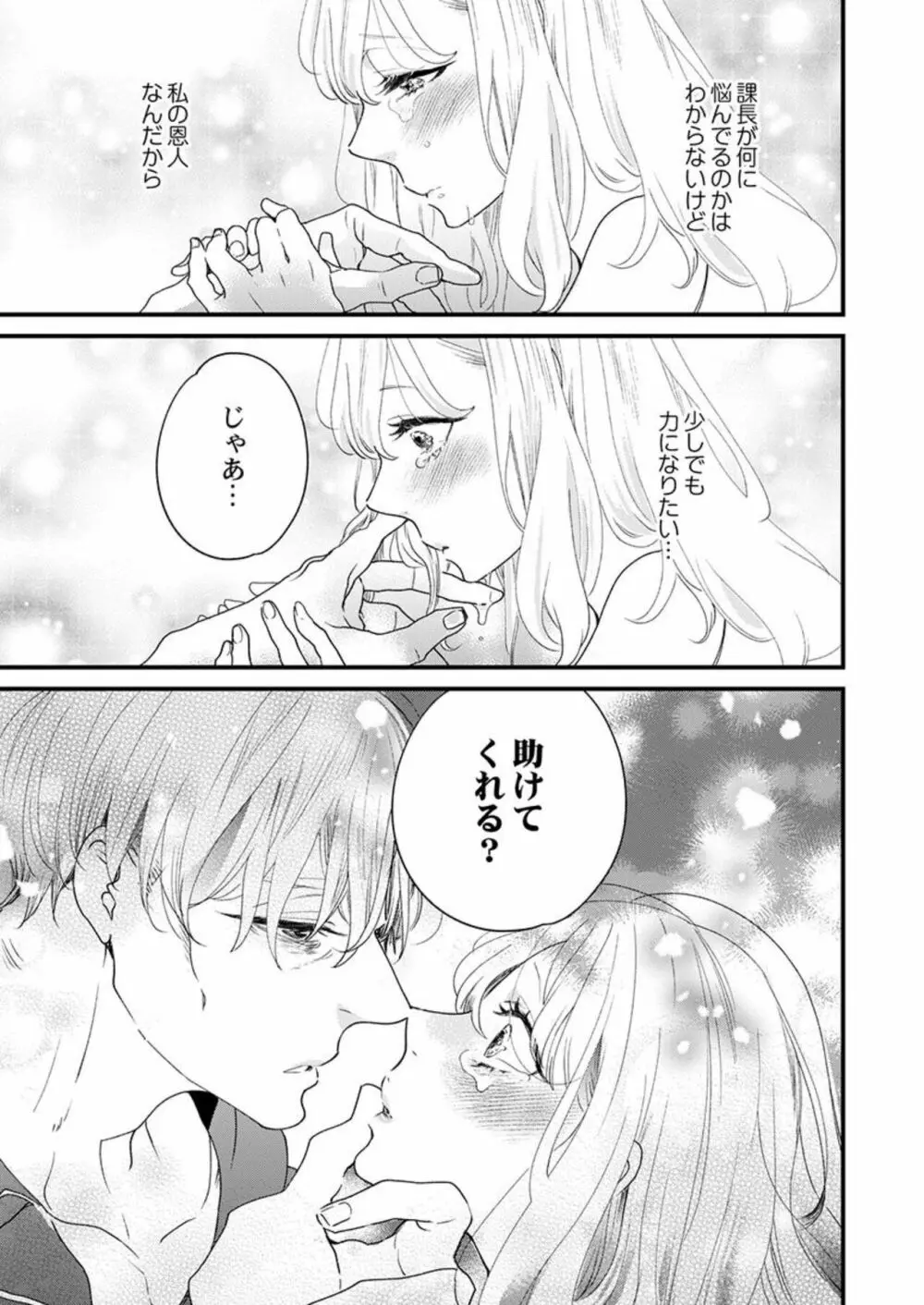 淫魔サマに愛し乱されることを誓いますか? 1 Page.15