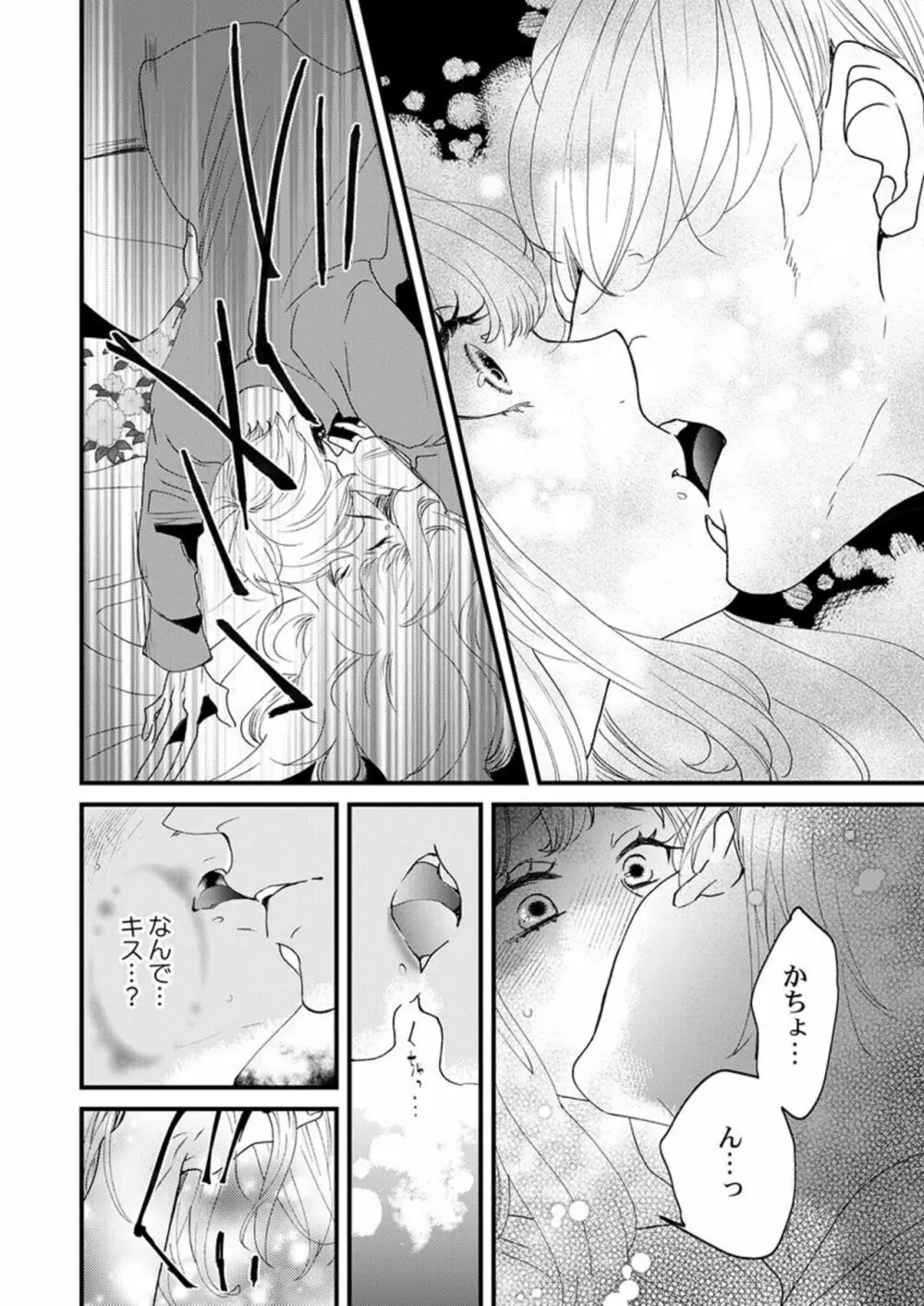 淫魔サマに愛し乱されることを誓いますか? 1 Page.16