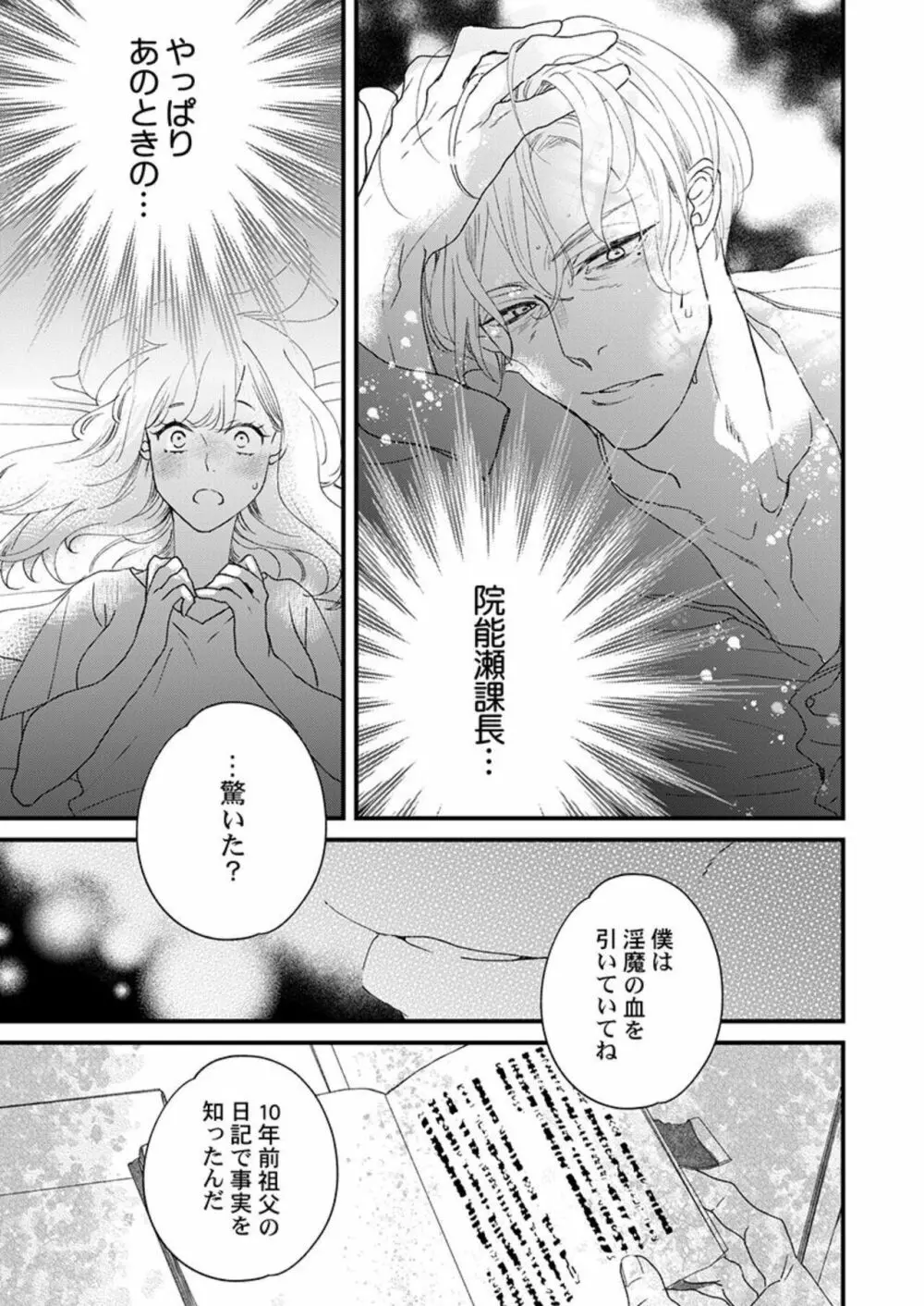 淫魔サマに愛し乱されることを誓いますか? 1 Page.17