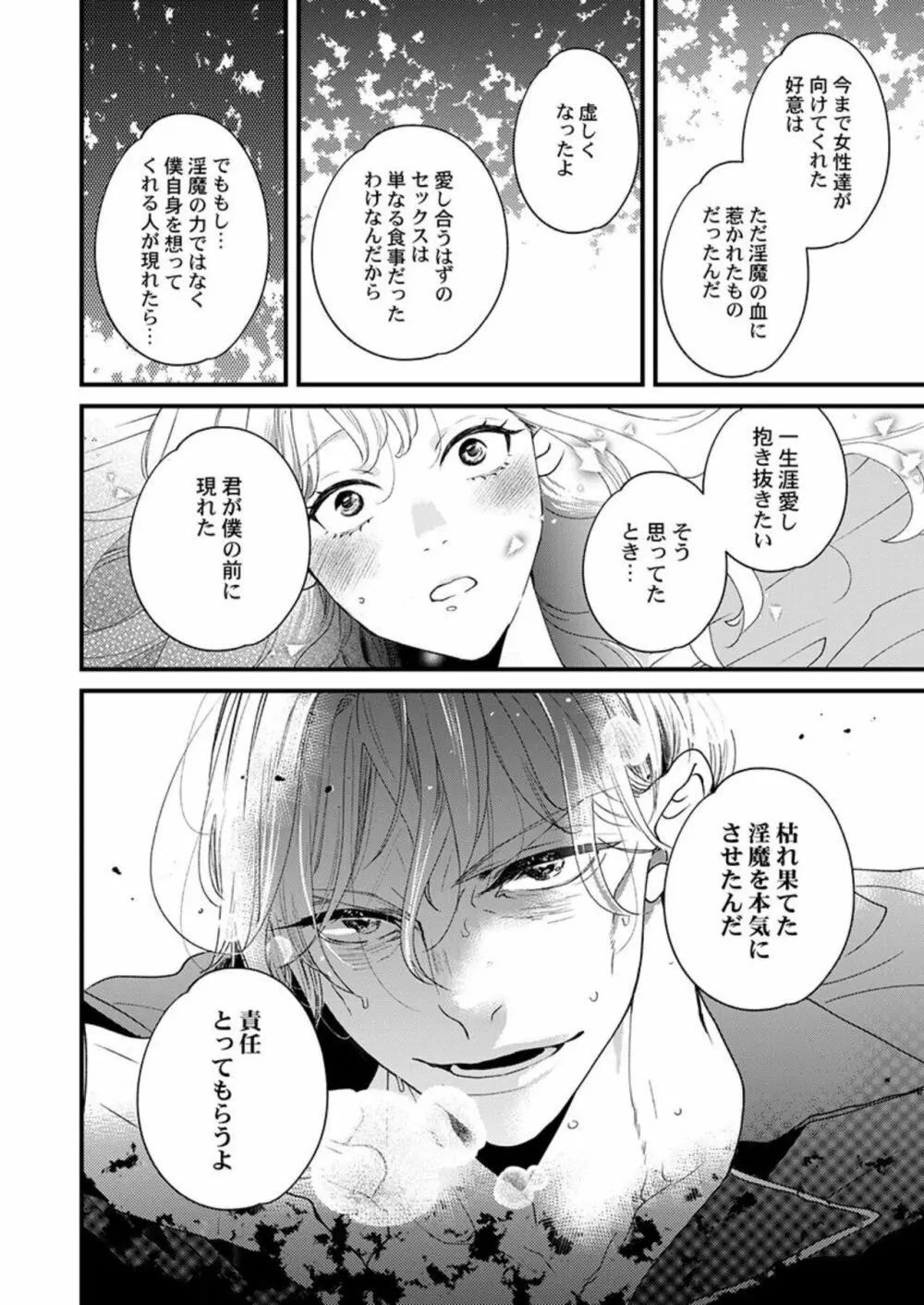 淫魔サマに愛し乱されることを誓いますか? 1 Page.18