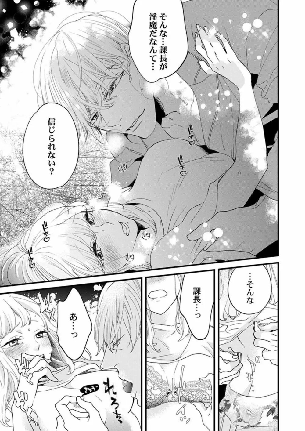 淫魔サマに愛し乱されることを誓いますか? 1 Page.19