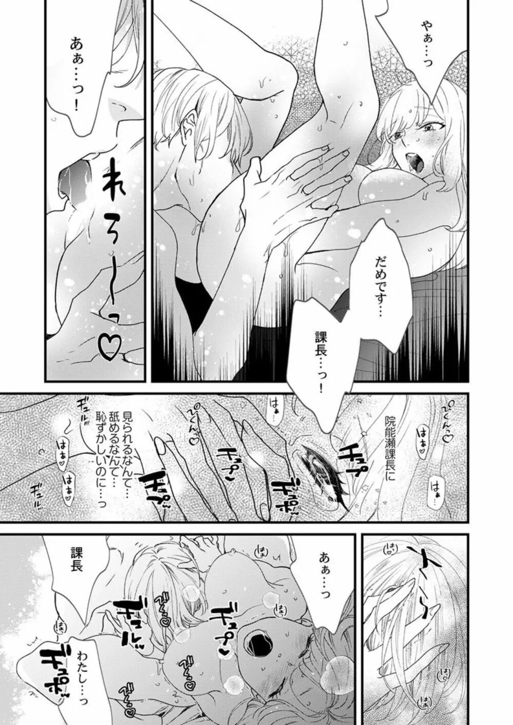 淫魔サマに愛し乱されることを誓いますか? 1 Page.21
