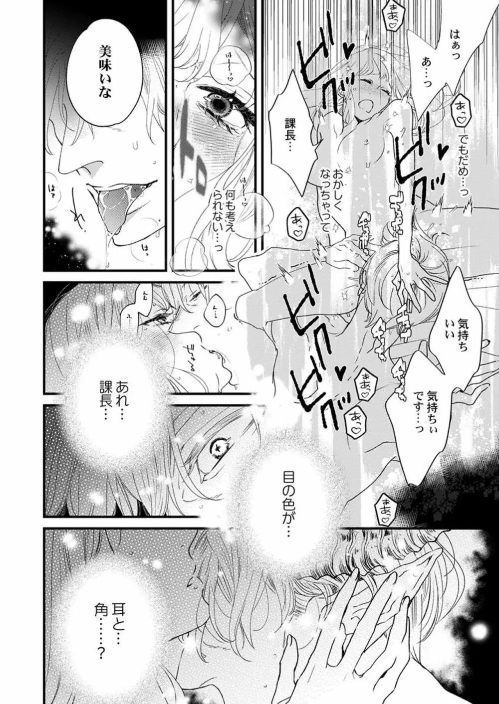淫魔サマに愛し乱されることを誓いますか? 1 Page.22