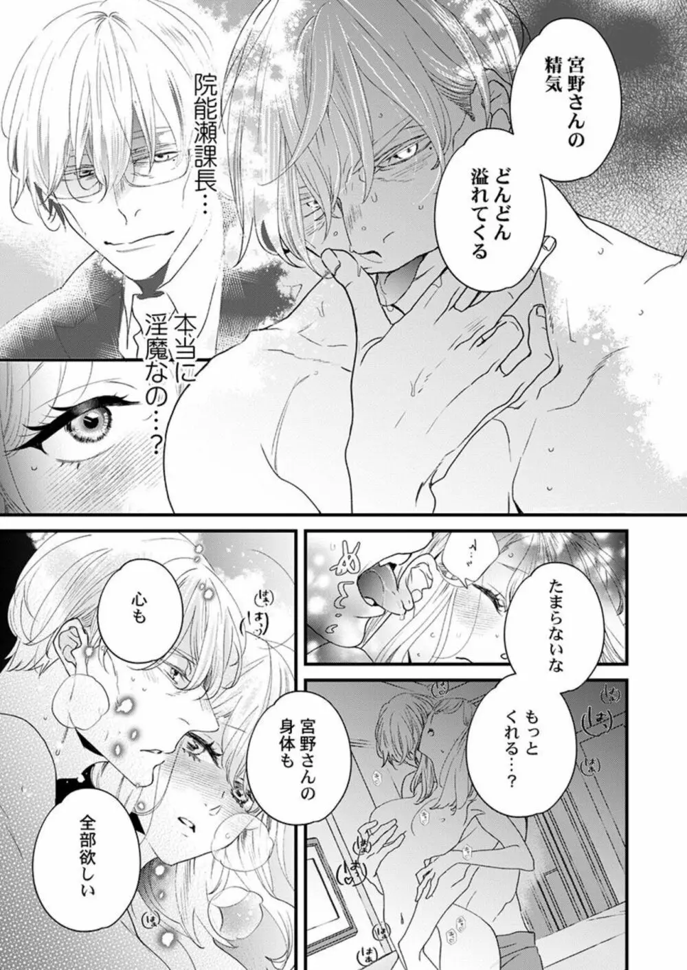 淫魔サマに愛し乱されることを誓いますか? 1 Page.23