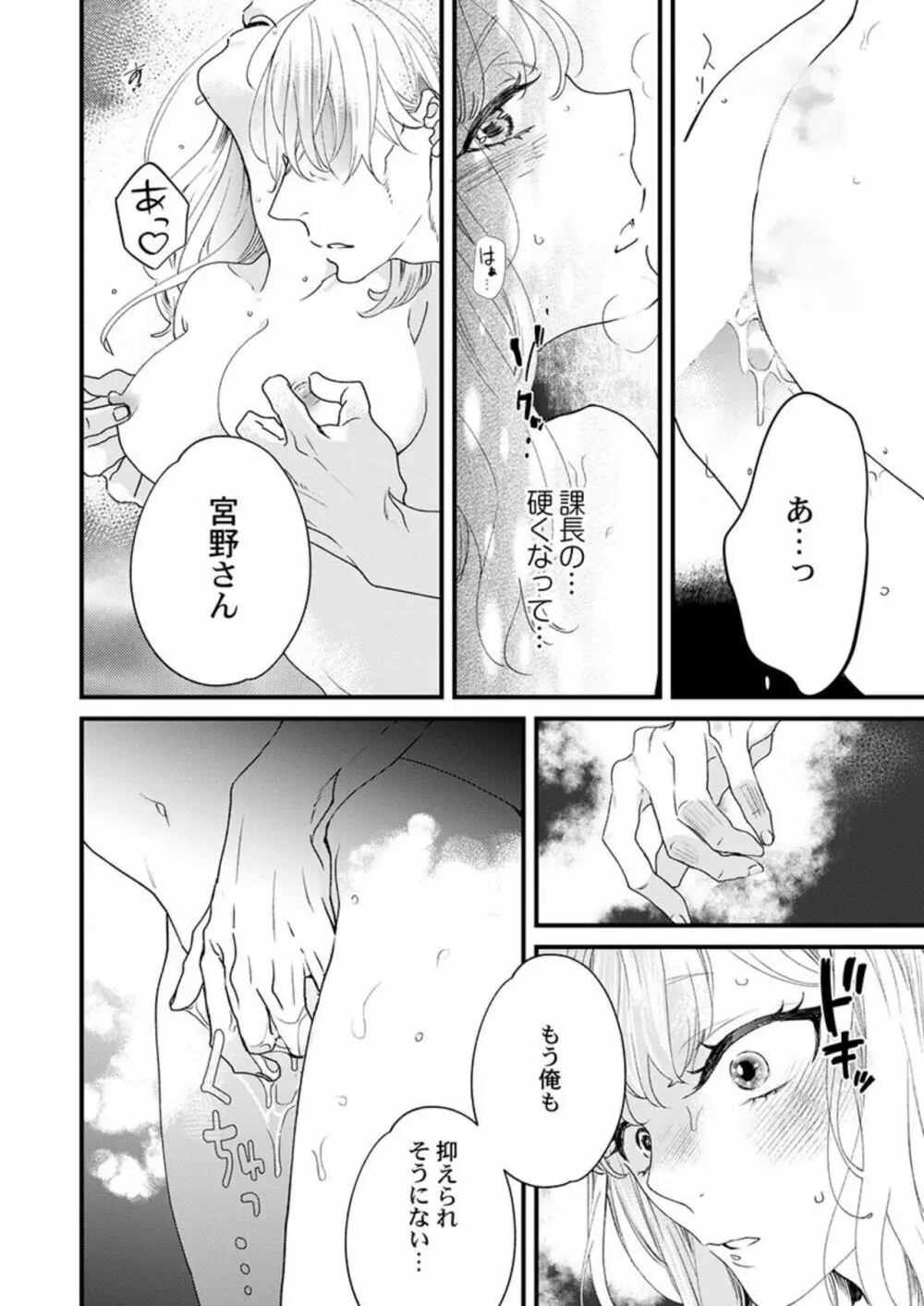 淫魔サマに愛し乱されることを誓いますか? 1 Page.24