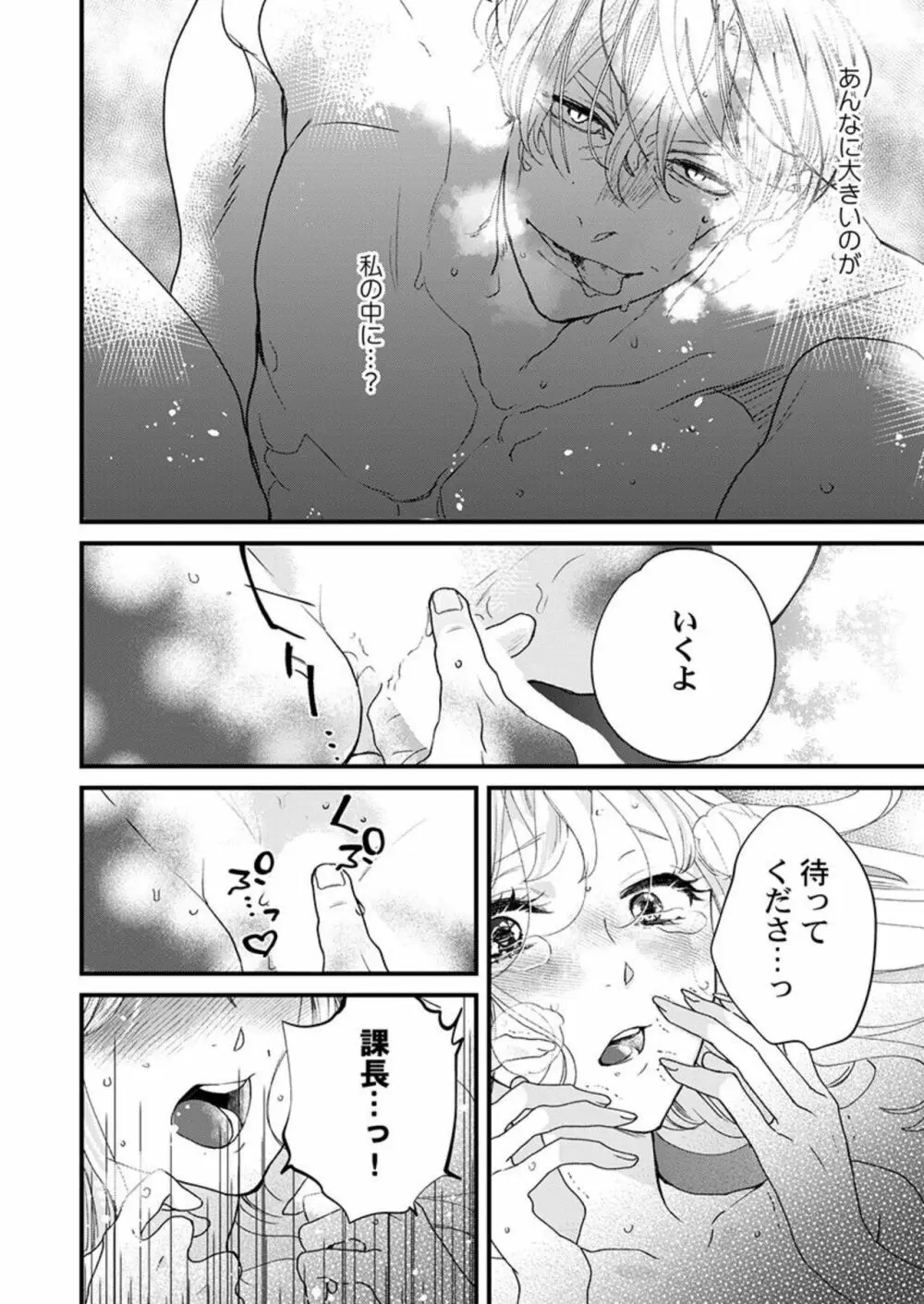 淫魔サマに愛し乱されることを誓いますか? 1 Page.26