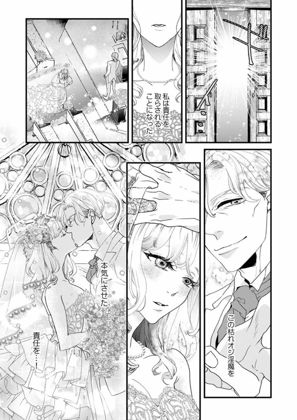 淫魔サマに愛し乱されることを誓いますか? 1 Page.3